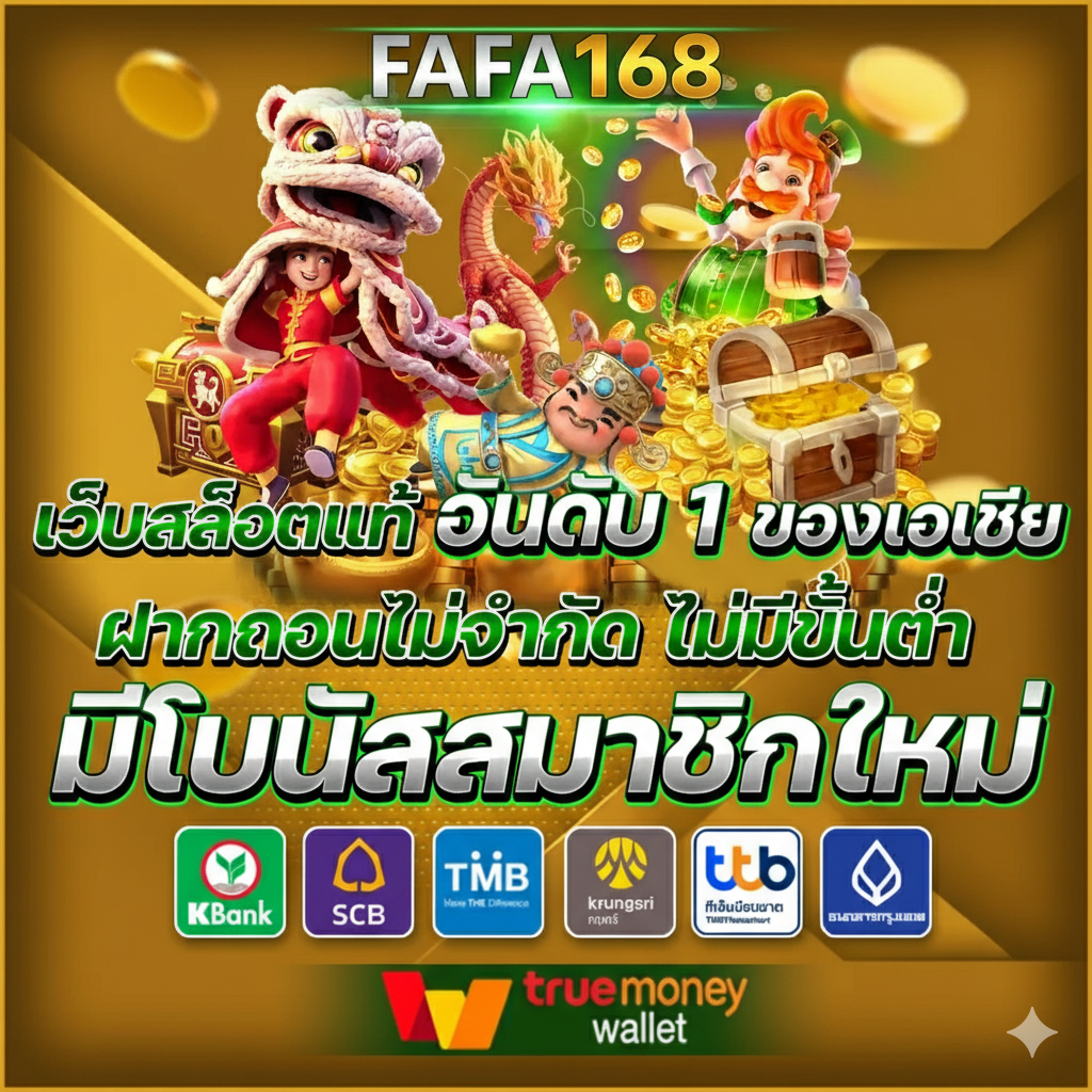 FAFA168 สล็อตออนไลน์